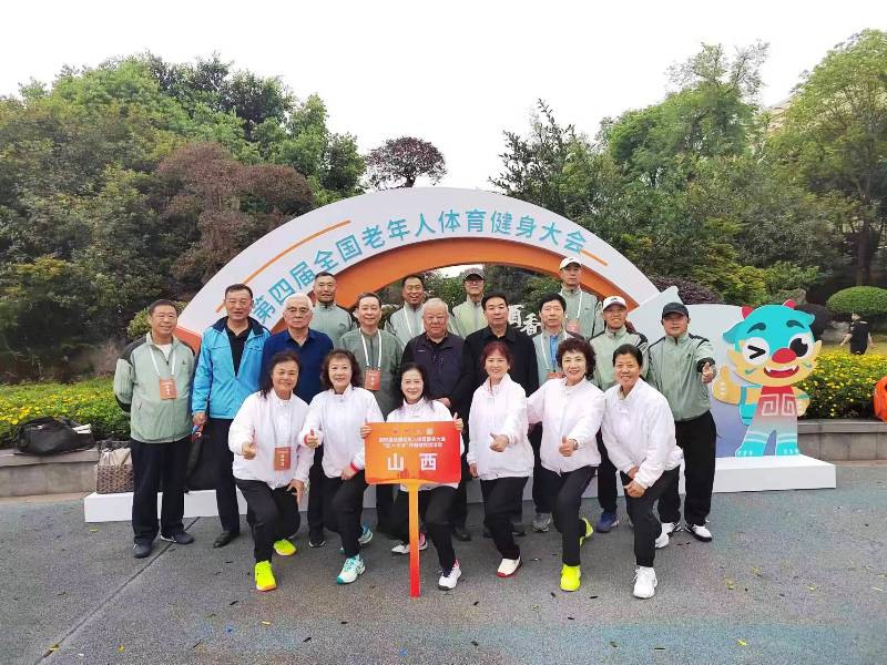 山西老年人体育代表团270人参加第四届全国老年人体育健身大会