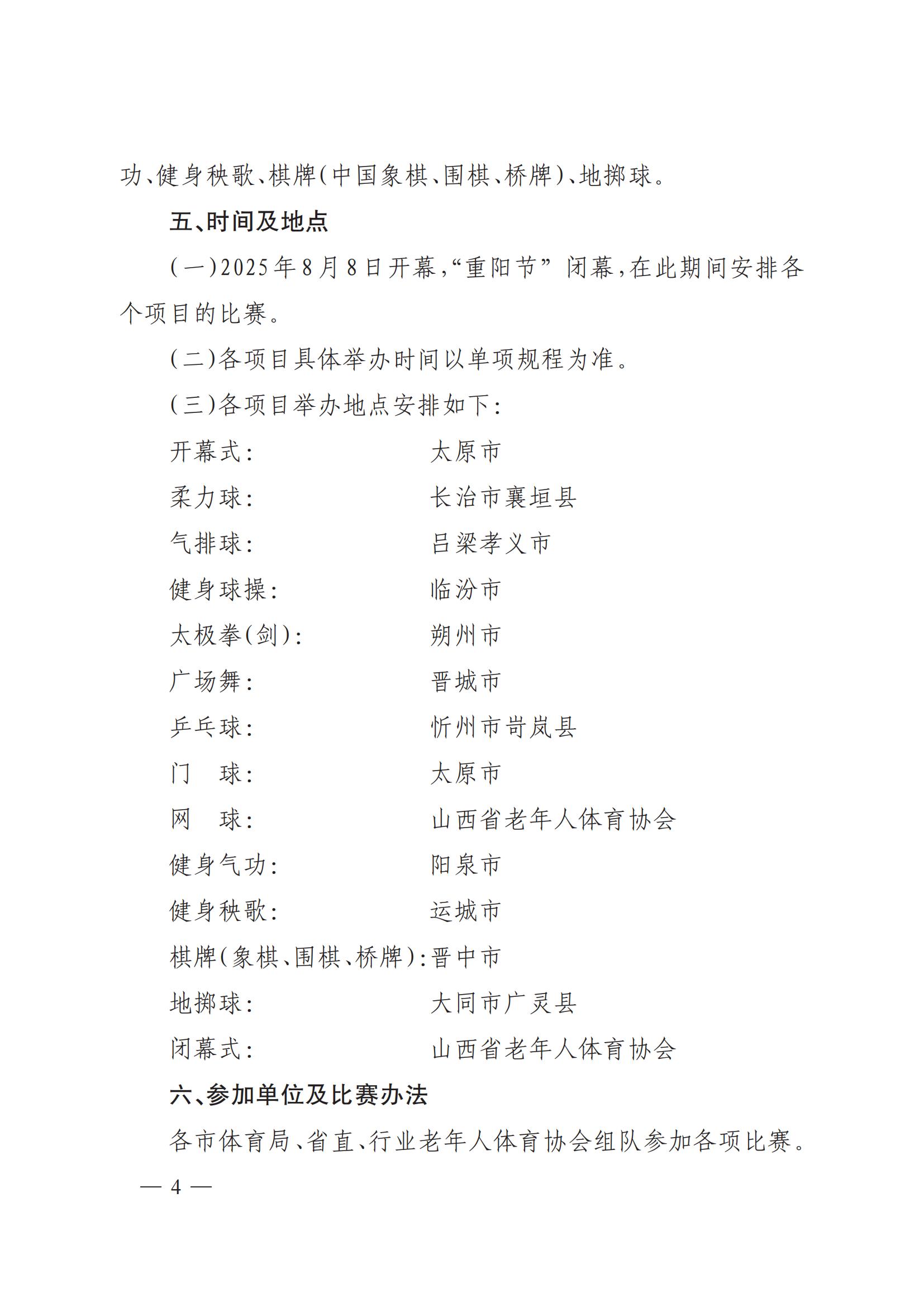 晋体群〔2025〕11号_Print_03.jpg