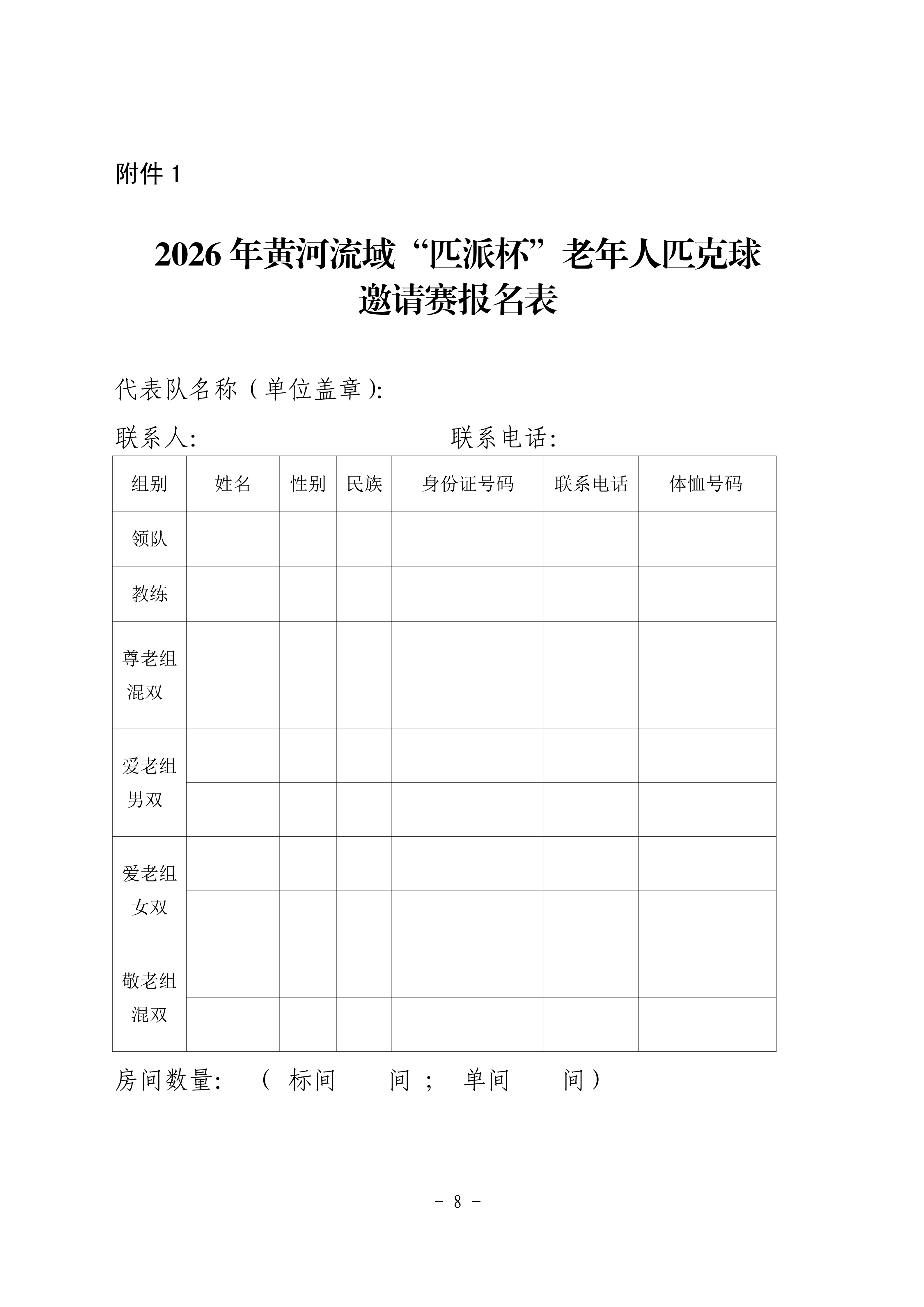 运老体函〔2026〕3号_08.png
